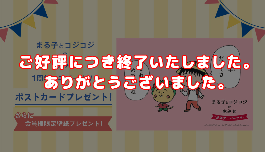 にこページ コジコジ フェイスタオル ビューン アイボリー コジコジベビー COJI-COJI