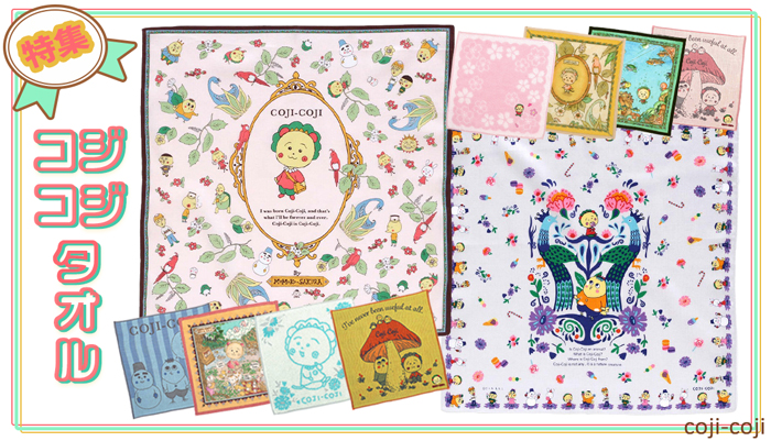 コジコジ　タオル特集