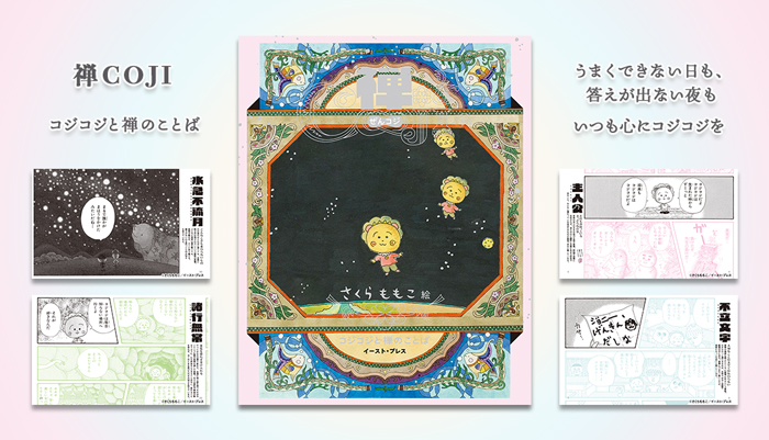 まるコジ　コジコジ書籍　禅コジ