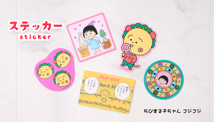 まる子とコジコジ_ステッカー