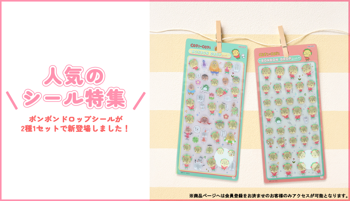 まるコジ　人気のシール特集　ぷくぷくシール ちびまる子ちゃん　コジコジ
