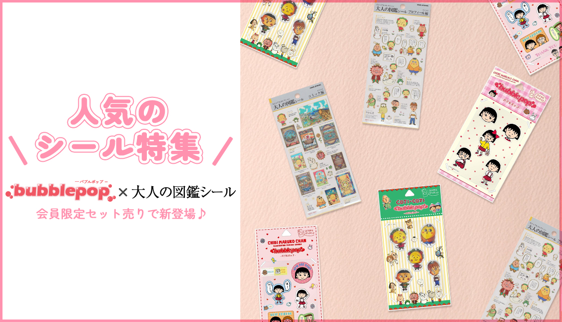 まるコジ　人気のシール特集　ぷくぷくシール ちびまる子ちゃん　コジコジ