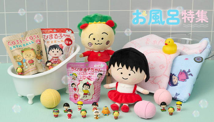 まる子とコジコジ_お風呂特集