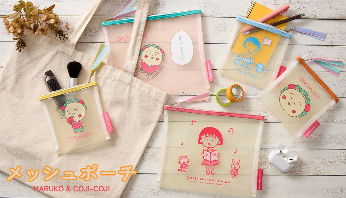まるコジ　メッシュポーチ ちびまる子ちゃん　コジコジ
