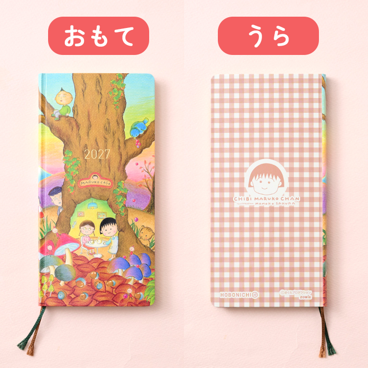 ちびまる子ちゃんの表紙・裏表紙デザイン