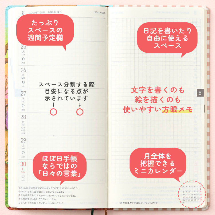 週間ページもたっぷりメモ欄付き