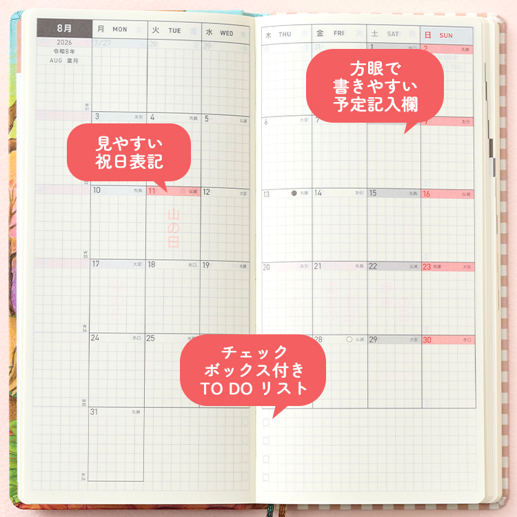 ほぼ日手帳の機能紹介 TO DO リストや祝日表記も充実