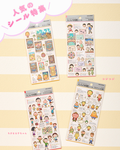 まるコジ　シール特集