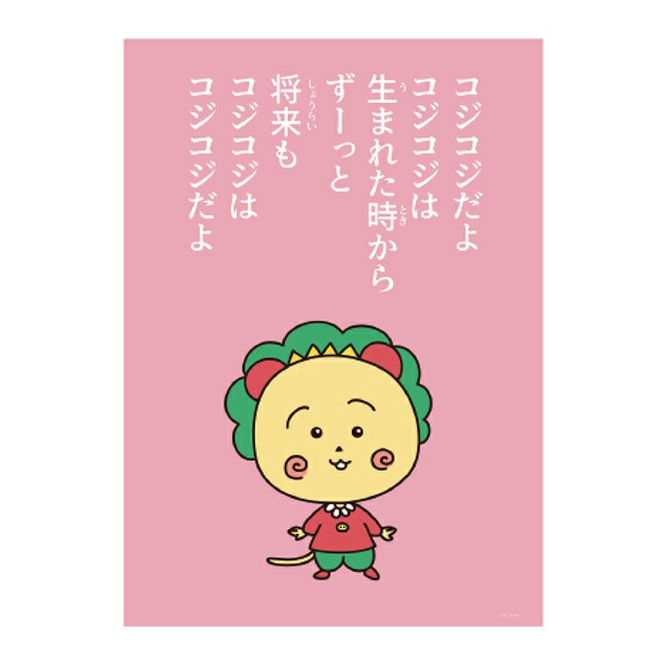 コジコジ 複製原画 A4ポスター さくらももこ展 コジコジ 複製原画 未開封 - メルカリ