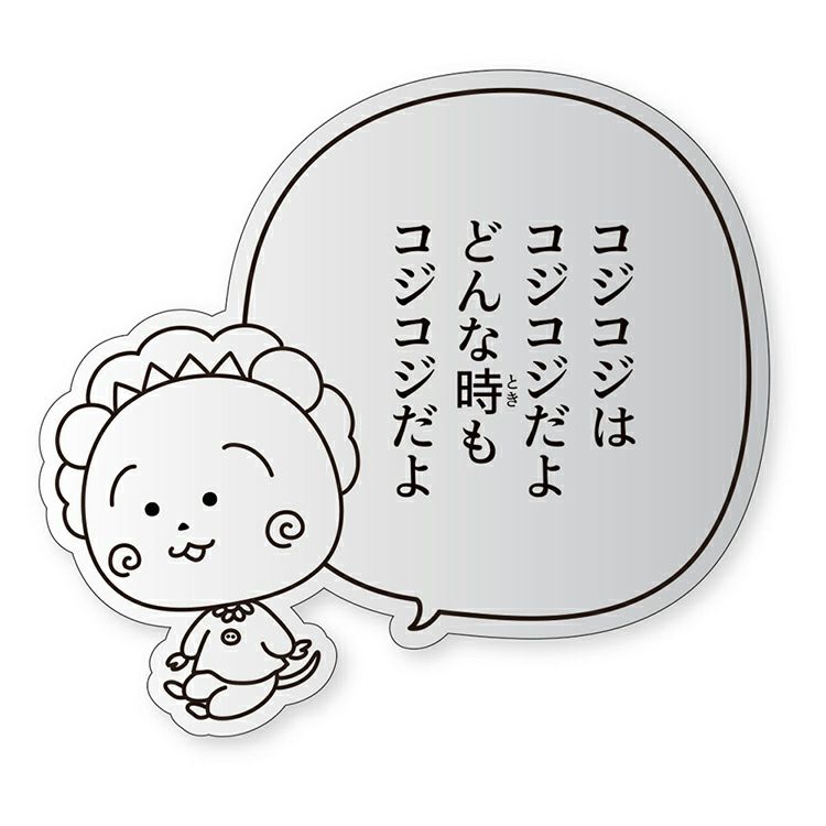 ここぴページ コジコジ】壁に貼るインテリアミラー（セリフ）CJ-5537763SE