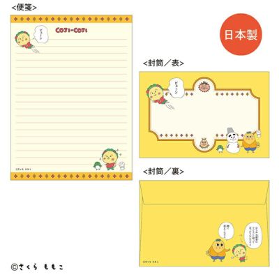 コジコジ】レターセット（コジコジと仲間達）KG-LS023 | まる子