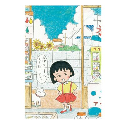 リ*ん様 ちびまる子ちゃん ミニ下敷き 昭和レトロ 34付 くじ引き