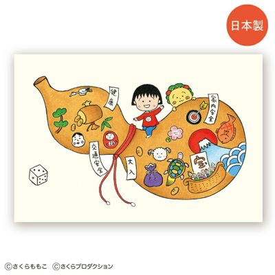 コジコジ】ポストカード（コジコジはどこ?）KG-PT039 | まる子と