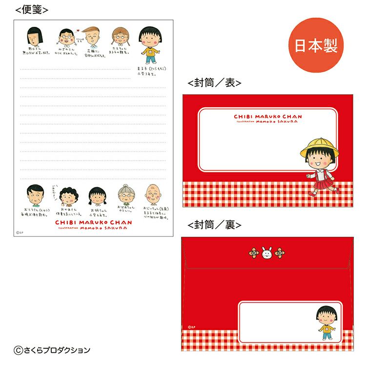 ちびまる子ちゃん セル画 2枚セット＋封筒付属