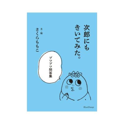コジコジ】COJI COJI FAN BOOK コジコジのすべて | まる子と