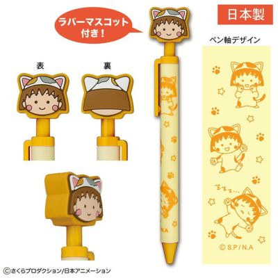 ちびまる子ちゃん】マスコット付ボールペン（まる子）CM-BP521