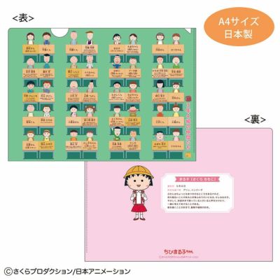 コジコジ】A4クリアファイル（年賀状）KG-CF012 | まる子と