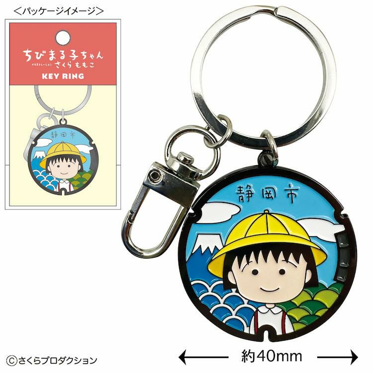ちびまる子ちゃん】キーリング（黄色の帽子）CM-KR912 | まる子と