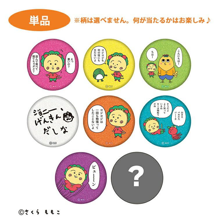 コジコジ】トレーディング mitamemo缶バッジコンプリートBOX（全8種