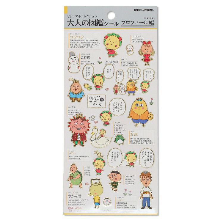 3月中旬頃お届け予定＊【コジコジ】大人の図鑑シール（プロフィール編