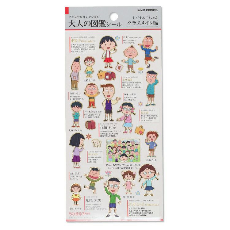 3月中旬頃お届け予定＊【ちびまる子ちゃん】大人の図鑑シール（クラス