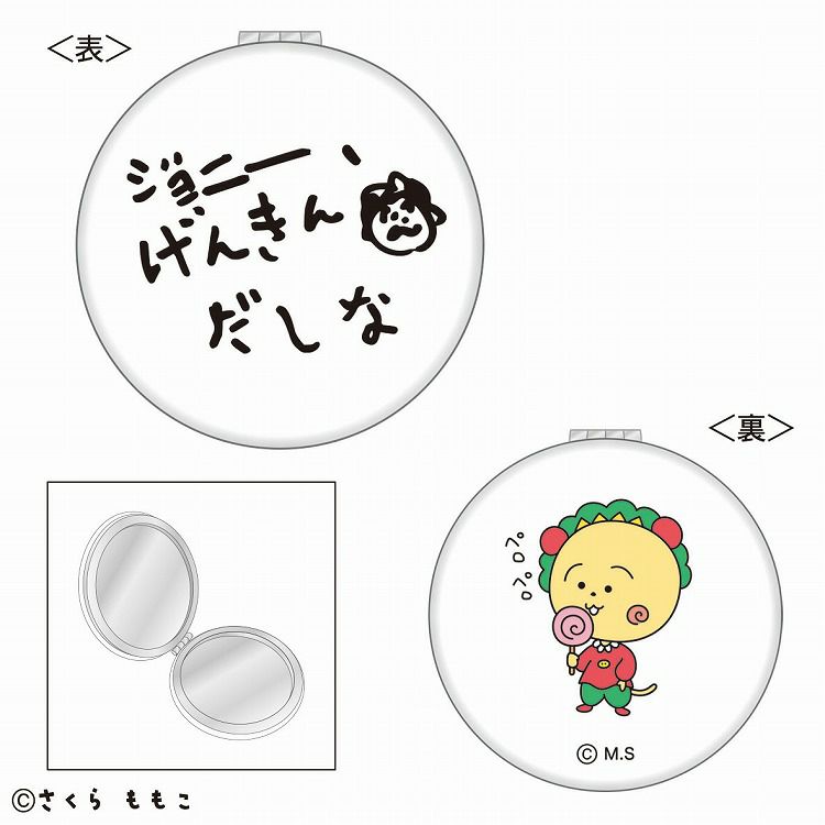 コジコジ】コンパクトミラー（コジコジと仲間達）KG-MR012 | まる子と